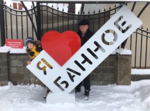 Отель «Полянка», оз. Банное