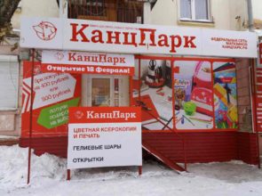 Федеральная сеть «КанцПарк» г. Магнитогорск, ул. Чкалова, 19