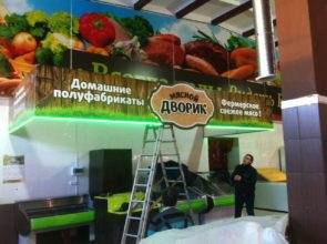 Мясной Дворик,