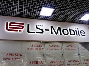 LS-Mobile г. Кыштым, ул. Либкнехта, 166 (ТК Радуга)