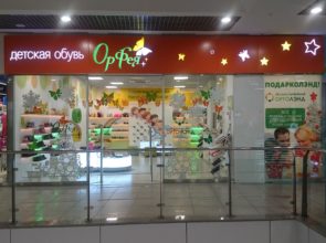 Сеть магазинов детской обуви «Орфея», г. Челябинск, Копейское ш., 64, ТГ «Алмаз»