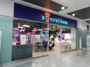 «Хочу кухню», г. Челябинск, Копейское ш., 64, ТГ «Алмаз»