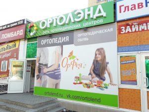 Ортолэнд_г. Миасс, проспект Автозаводцев, 52_2