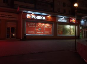 Магазин «РЫБКА»